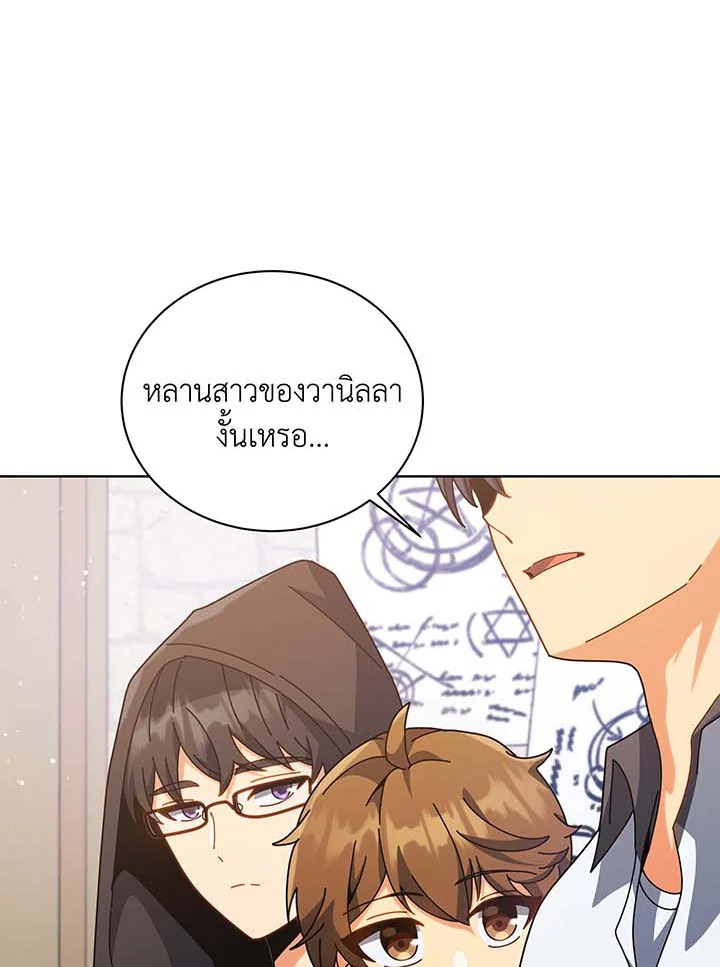 Necromancer Academy ตอนที่ 102 10