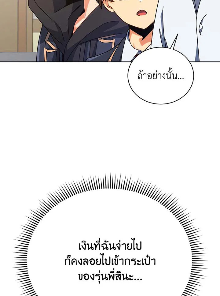 Necromancer Academy ตอนที่ 102 11