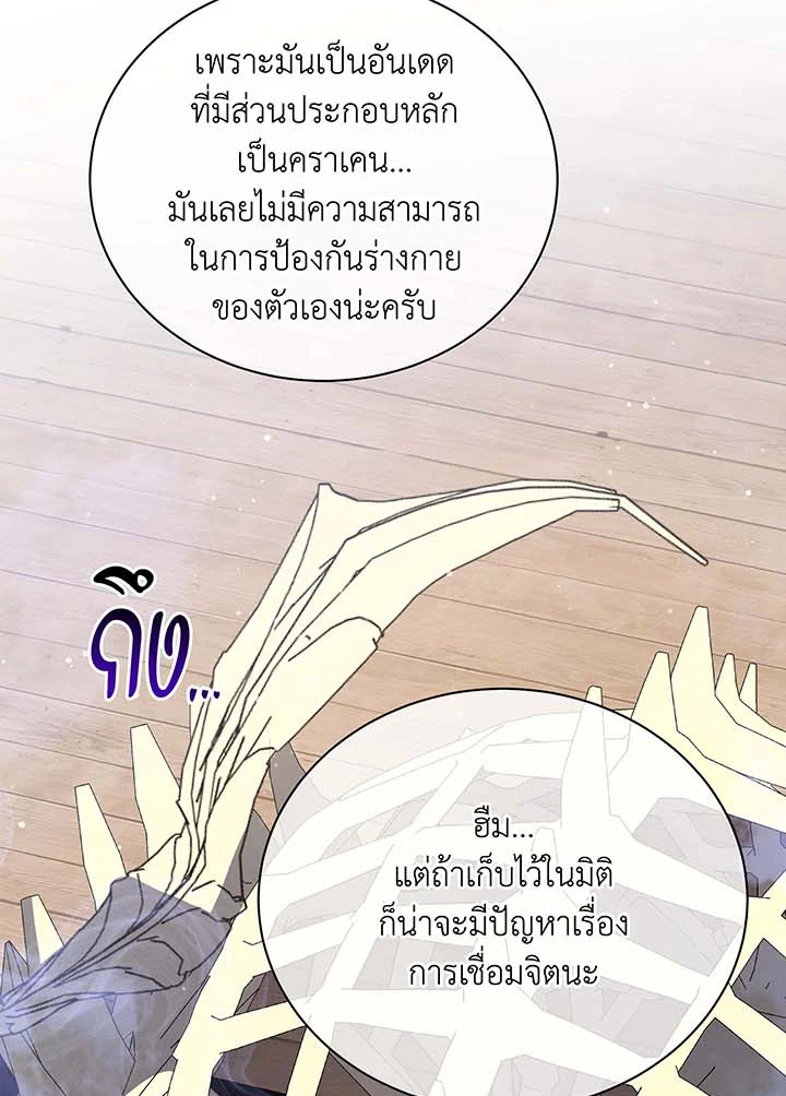 Necromancer Academy ตอนที่ 102 117