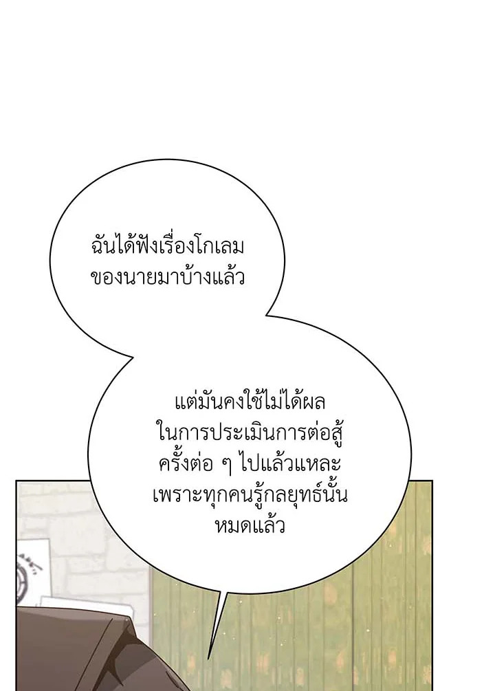 Necromancer Academy ตอนที่ 102 14