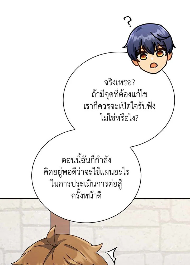 Necromancer Academy ตอนที่ 102 17