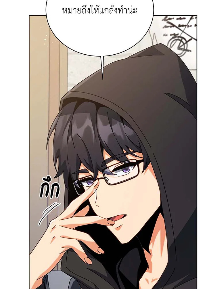 Necromancer Academy ตอนที่ 102 19