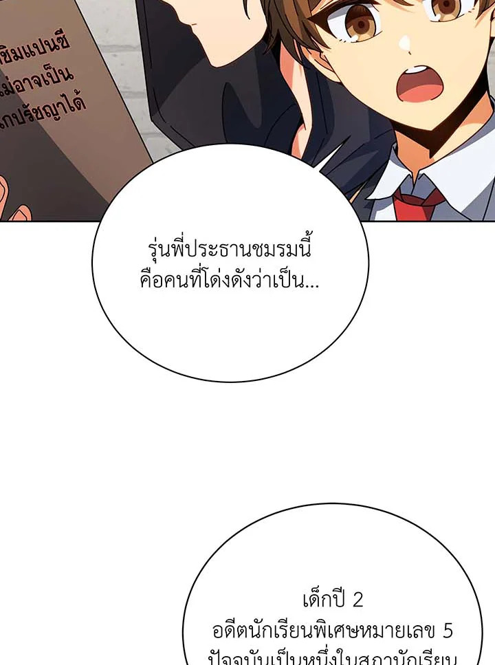 Necromancer Academy ตอนที่ 102 2