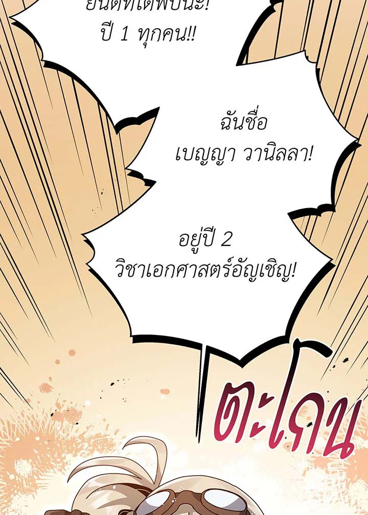 Necromancer Academy ตอนที่ 102 37