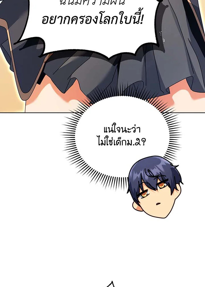 Necromancer Academy ตอนที่ 102 39