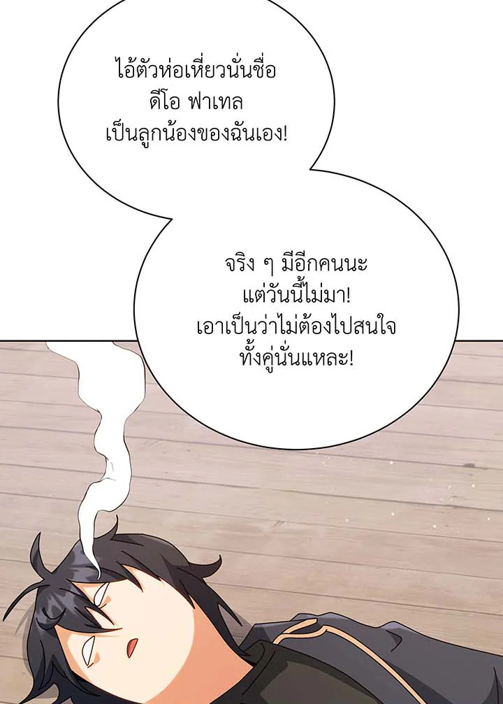 Necromancer Academy ตอนที่ 102 43