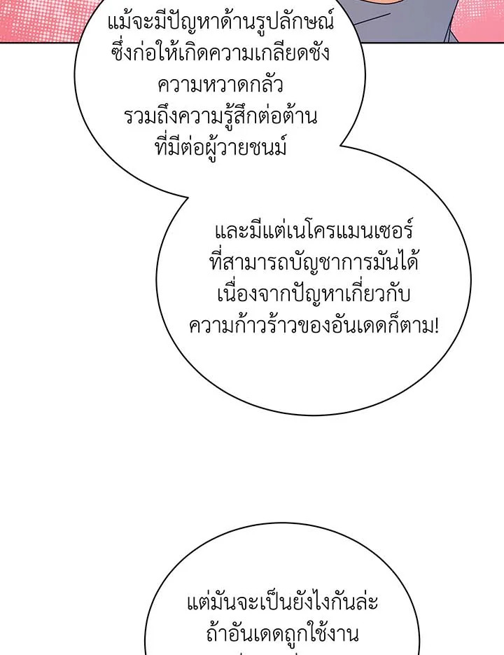 Necromancer Academy ตอนที่ 102 52