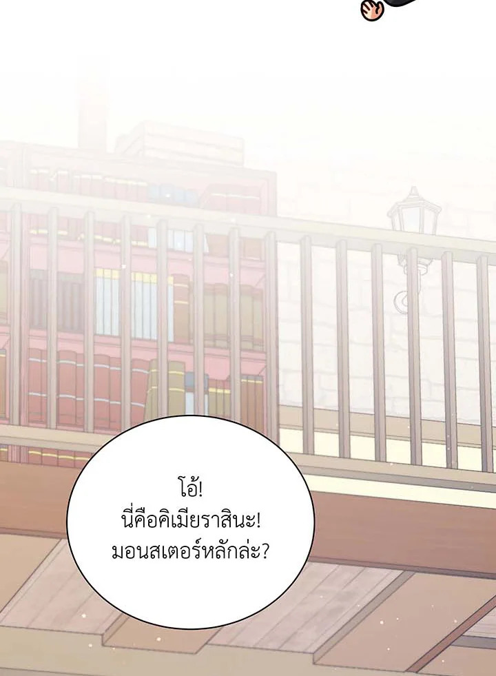Necromancer Academy ตอนที่ 102 69