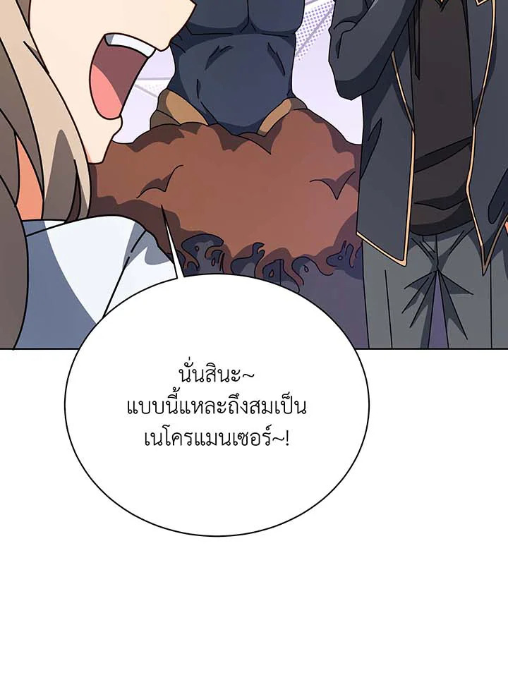 Necromancer Academy ตอนที่ 102 75