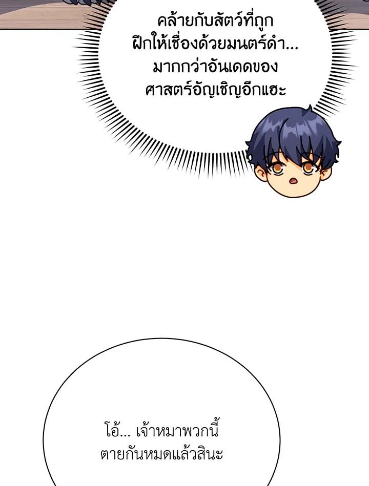 Necromancer Academy ตอนที่ 102 90