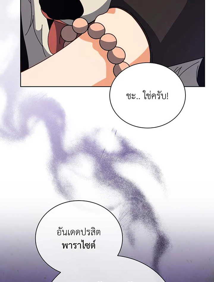Necromancer Academy ตอนที่ 102 92