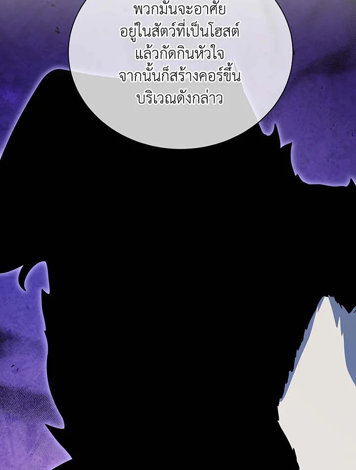 Necromancer Academy ตอนที่ 102 93