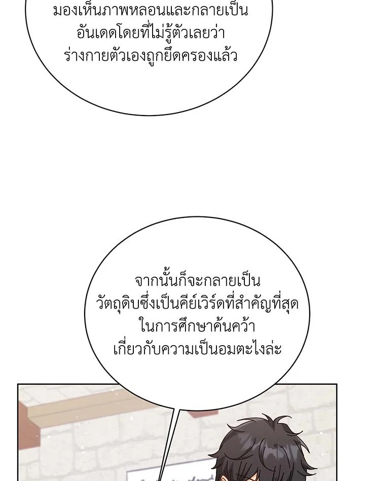 Necromancer Academy ตอนที่ 102 95