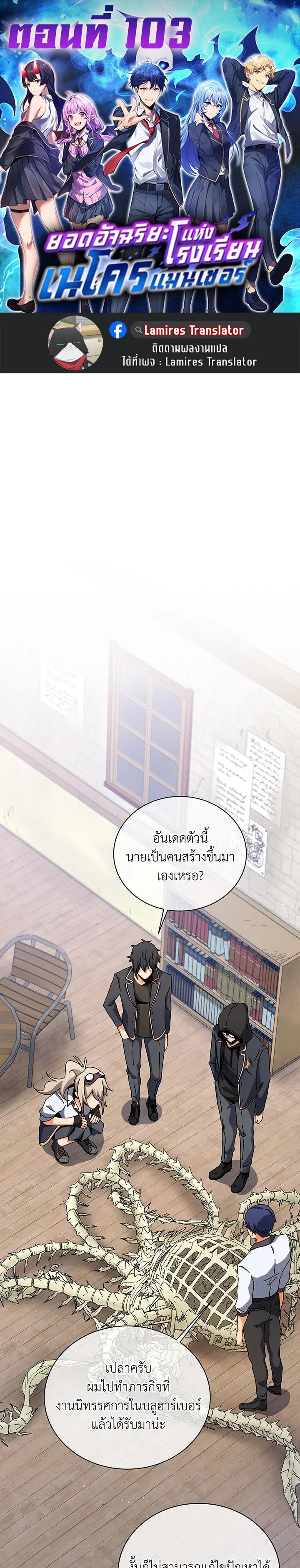 Necromancer Academy ตอนที่ 103 1