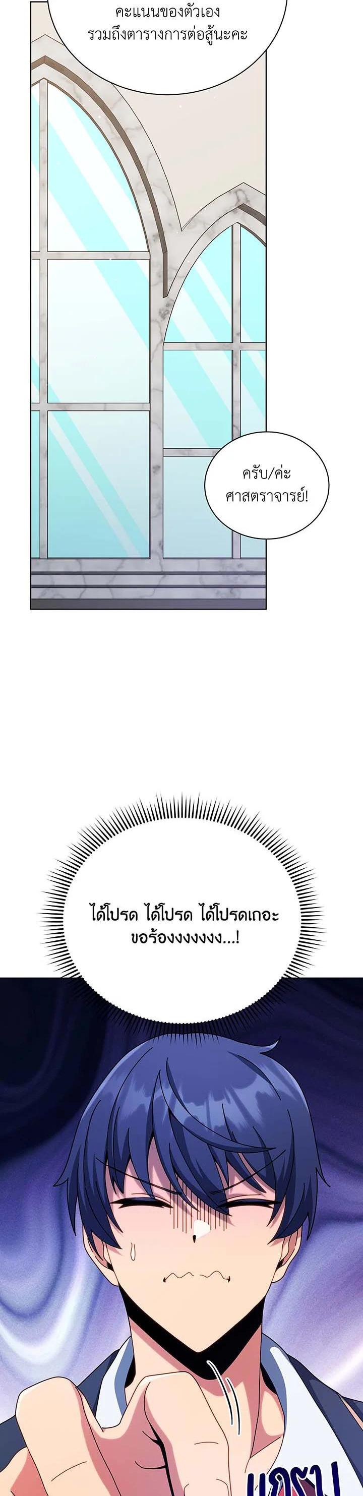 Necromancer Academy ตอนที่ 103 12