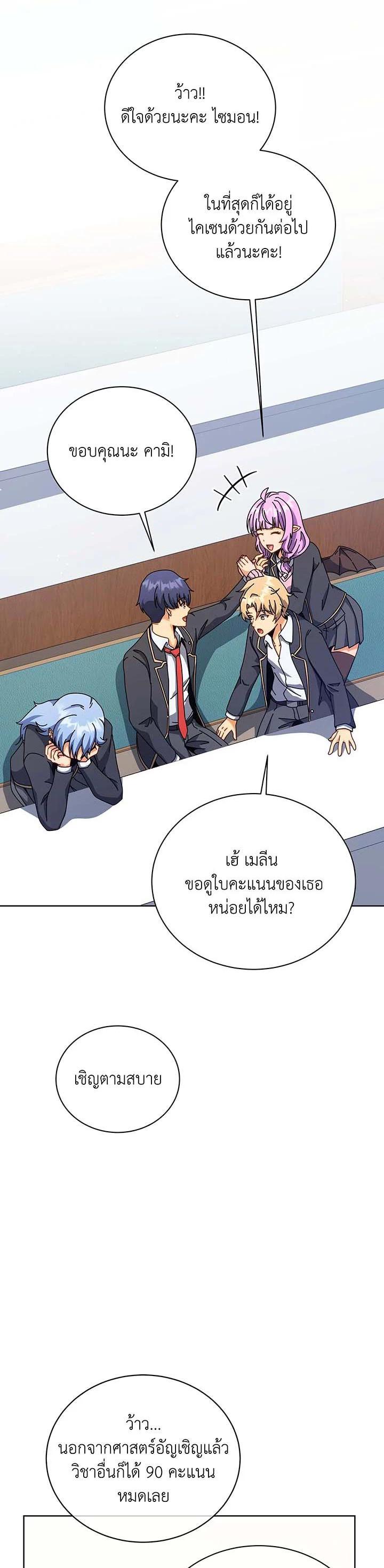 Necromancer Academy ตอนที่ 103 18
