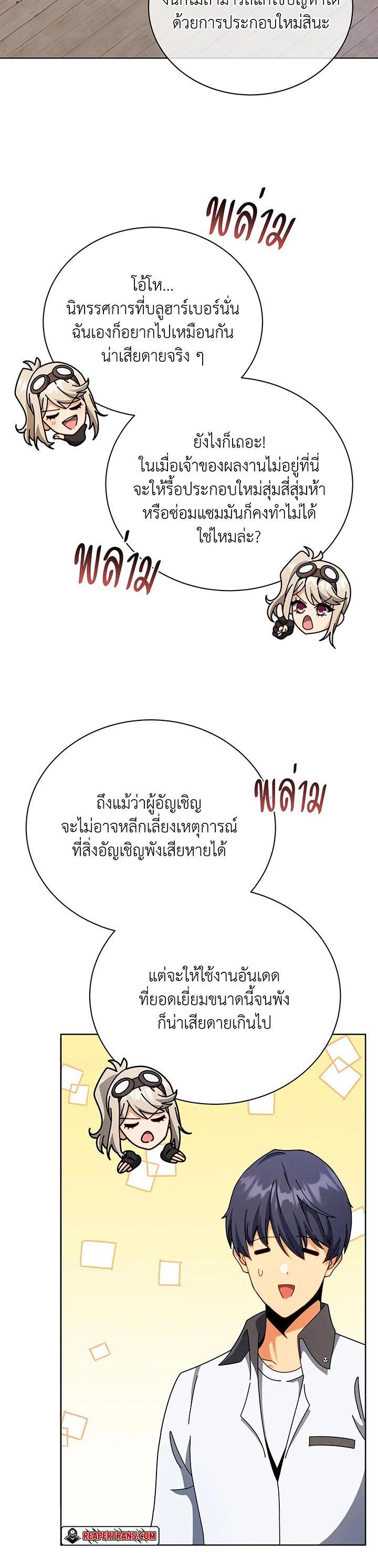 Necromancer Academy ตอนที่ 103 2