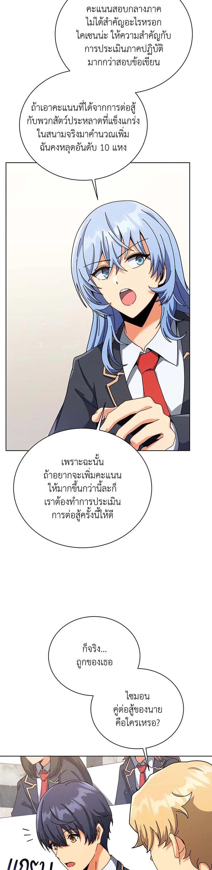 Necromancer Academy ตอนที่ 103 20