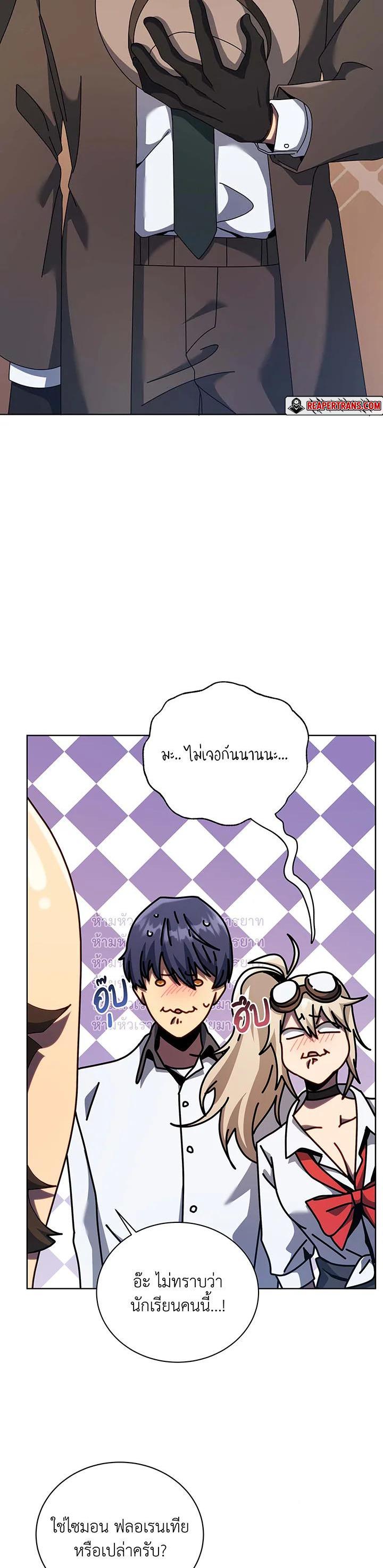 Necromancer Academy ตอนที่ 103 24