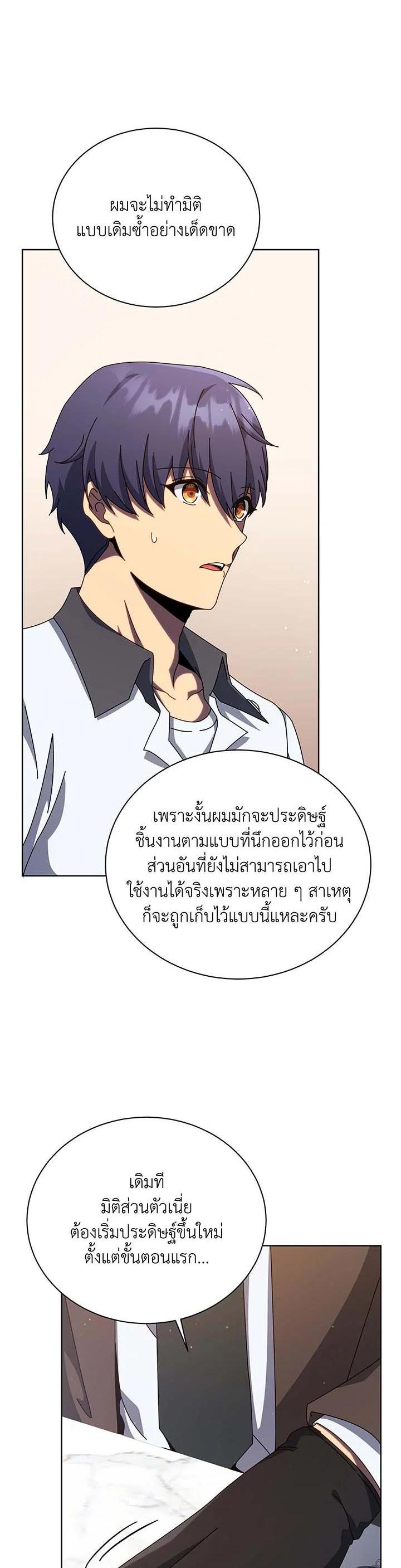 Necromancer Academy ตอนที่ 103 30