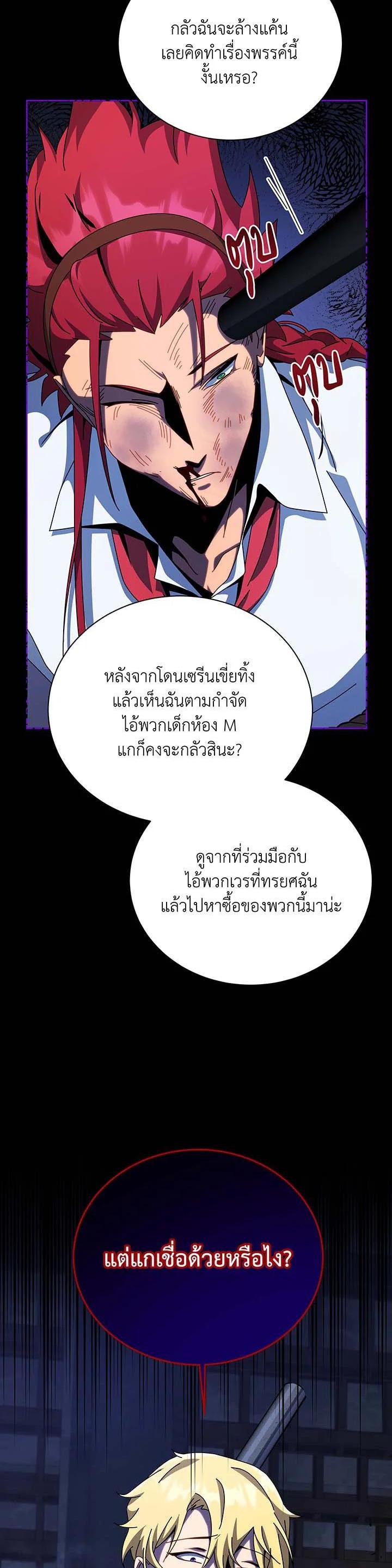 Necromancer Academy ตอนที่ 103 34