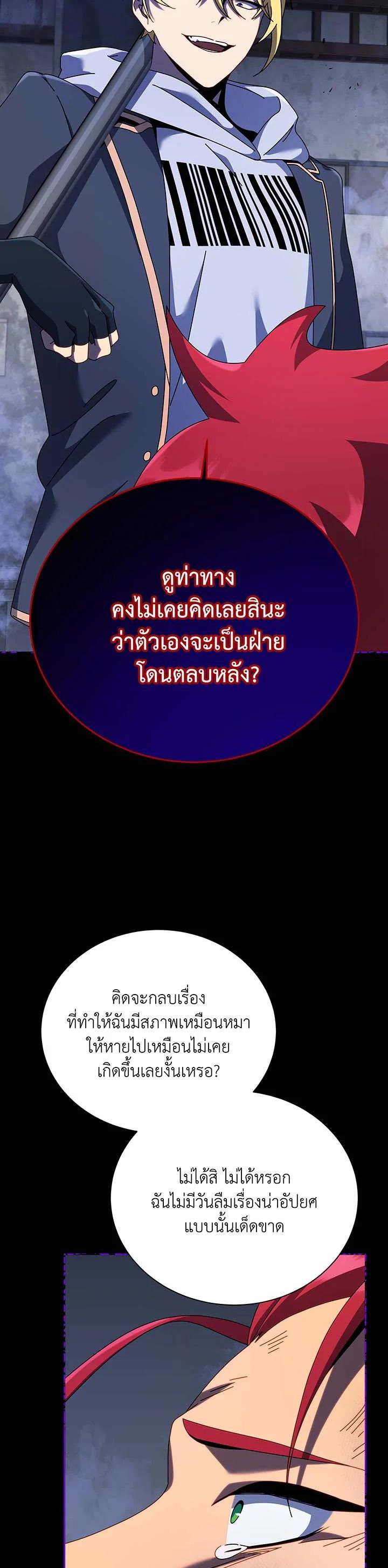 Necromancer Academy ตอนที่ 103 35