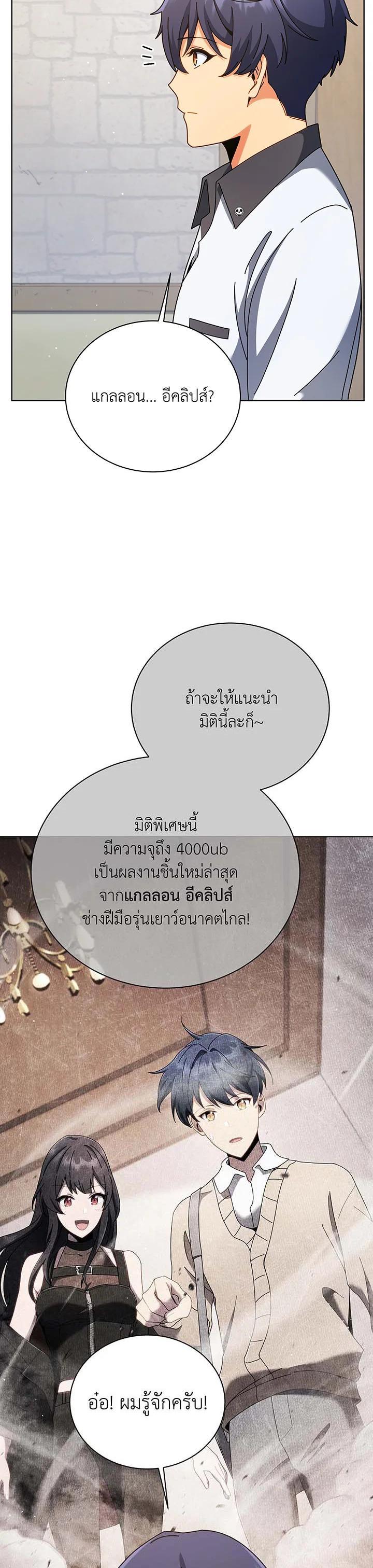Necromancer Academy ตอนที่ 103 4