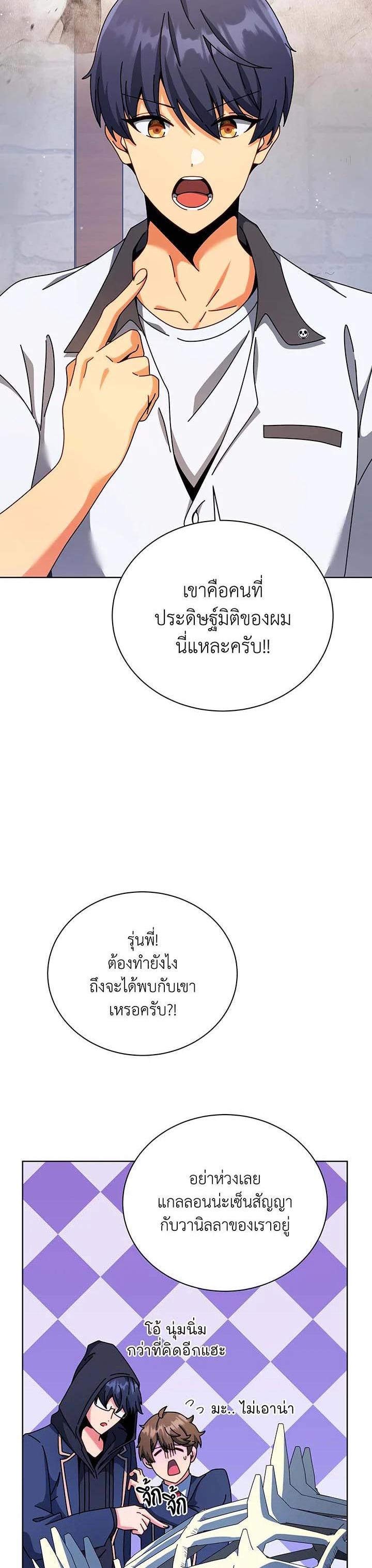 Necromancer Academy ตอนที่ 103 5