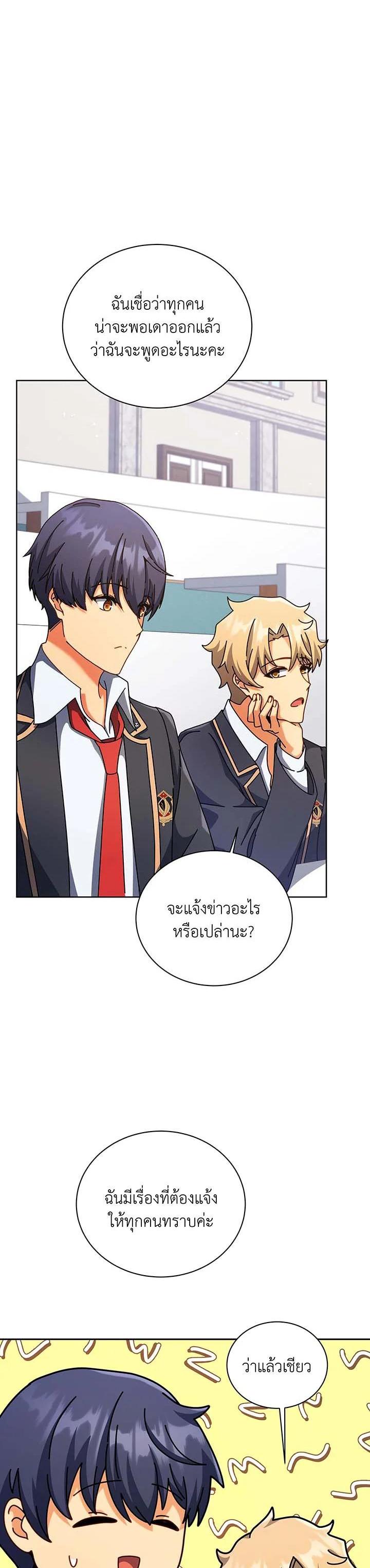 Necromancer Academy ตอนที่ 103 7
