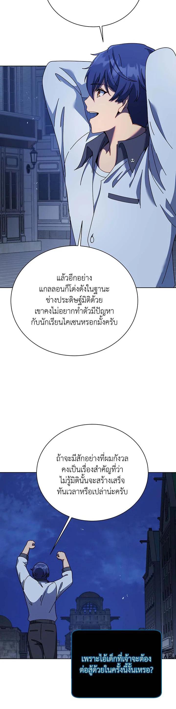 Necromancer Academy ตอนที่ 104 10