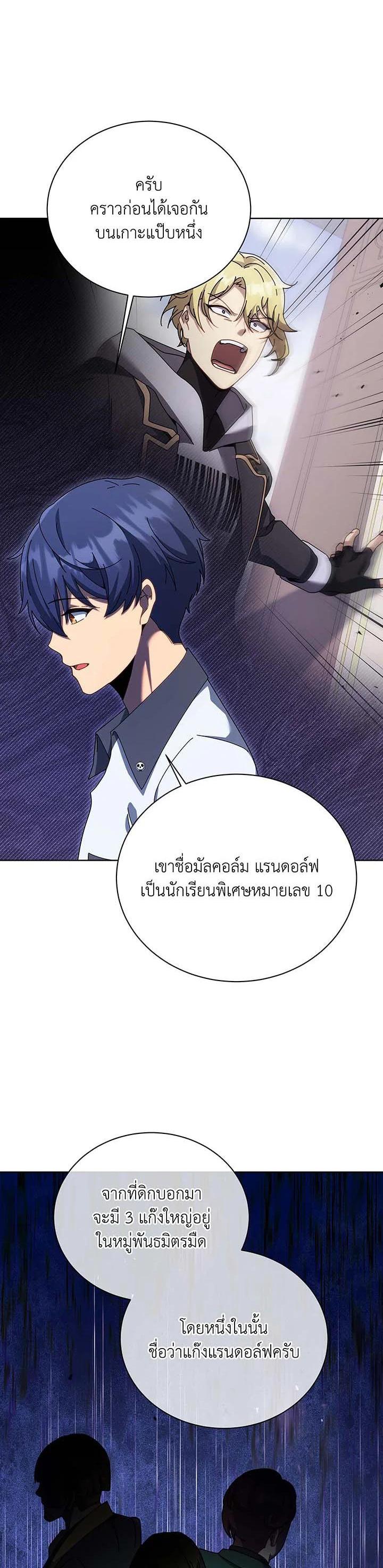 Necromancer Academy ตอนที่ 104 11