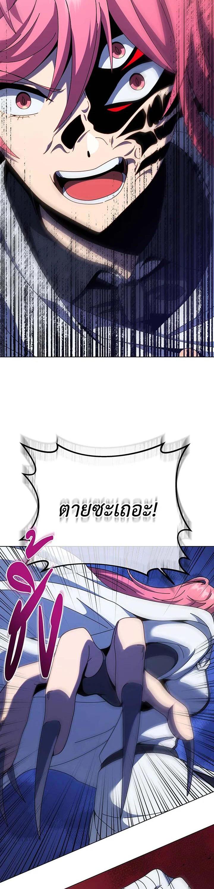 Necromancer Academy ตอนที่ 104 35