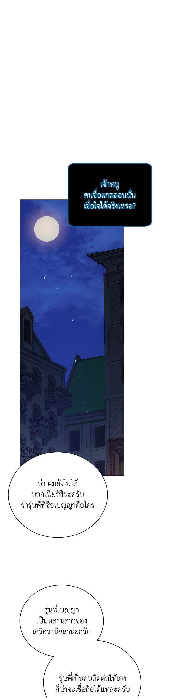 Necromancer Academy ตอนที่ 104 9