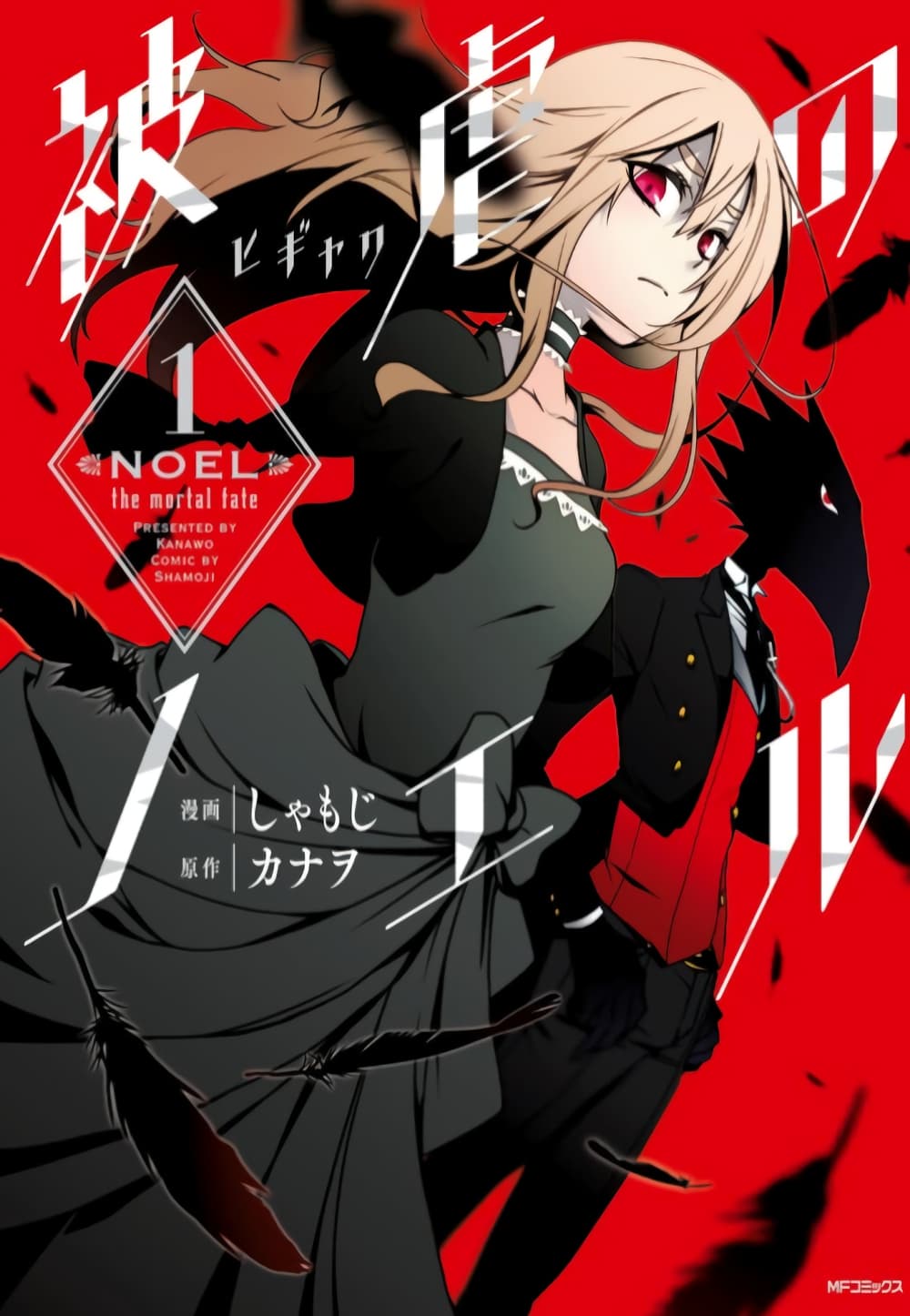 Noel the Mortal Fate ตอนที่ 1 1