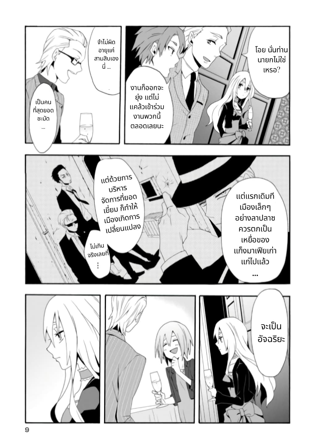 Noel the Mortal Fate ตอนที่ 1 10