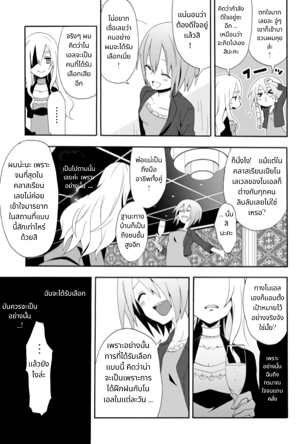 Noel the Mortal Fate ตอนที่ 1 12