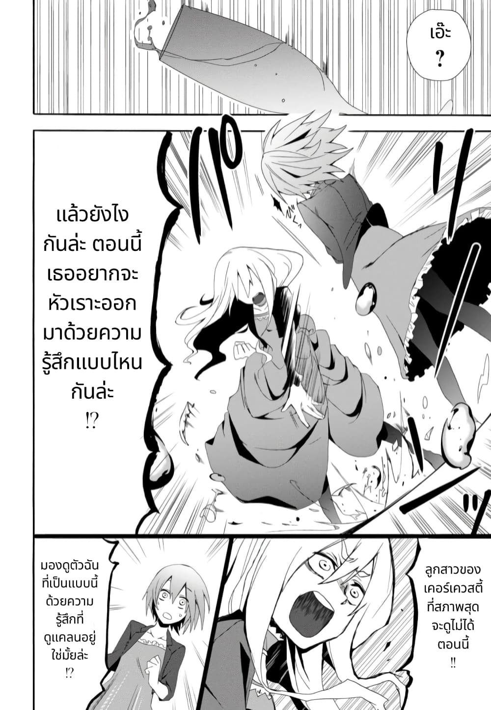 Noel the Mortal Fate ตอนที่ 1 13