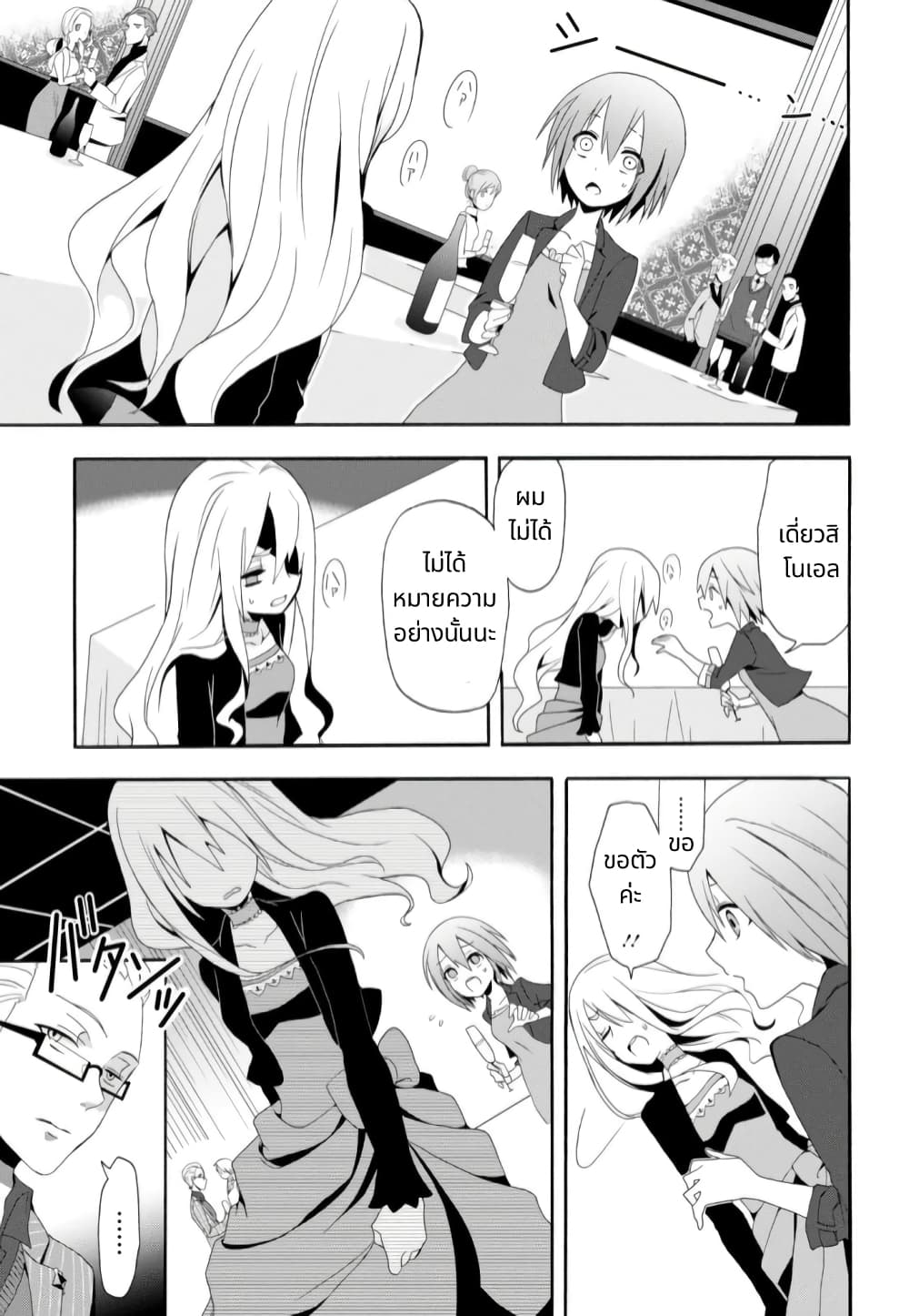 Noel the Mortal Fate ตอนที่ 1 14