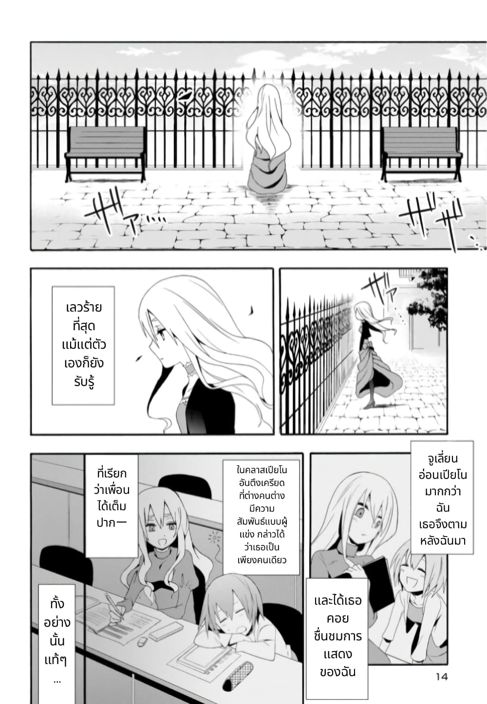Noel the Mortal Fate ตอนที่ 1 15