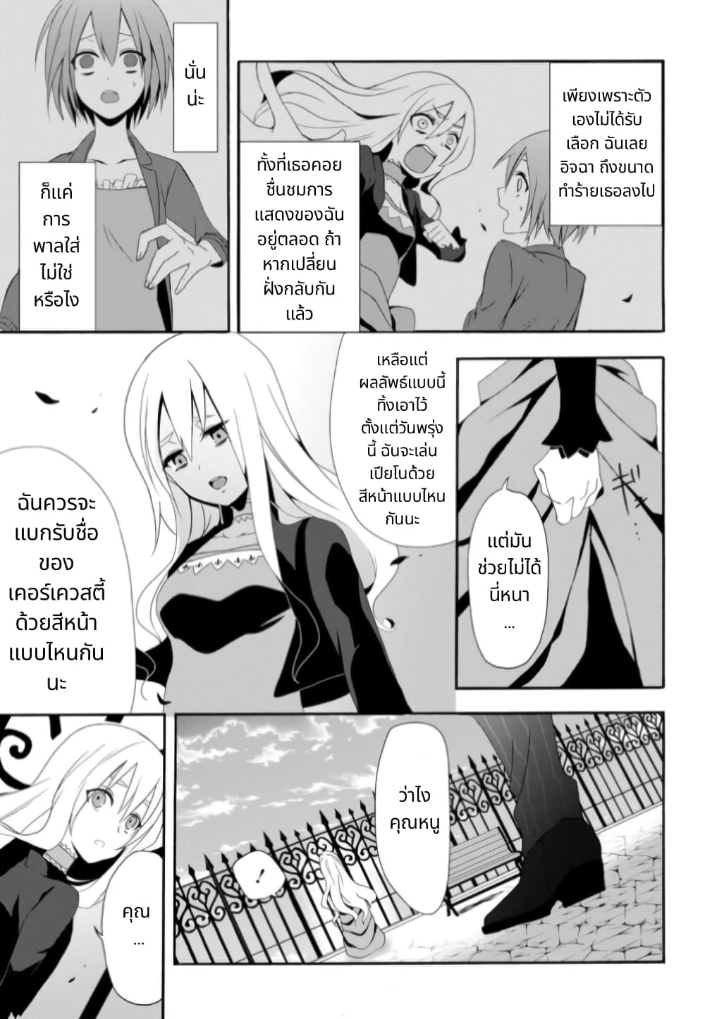 Noel the Mortal Fate ตอนที่ 1 16