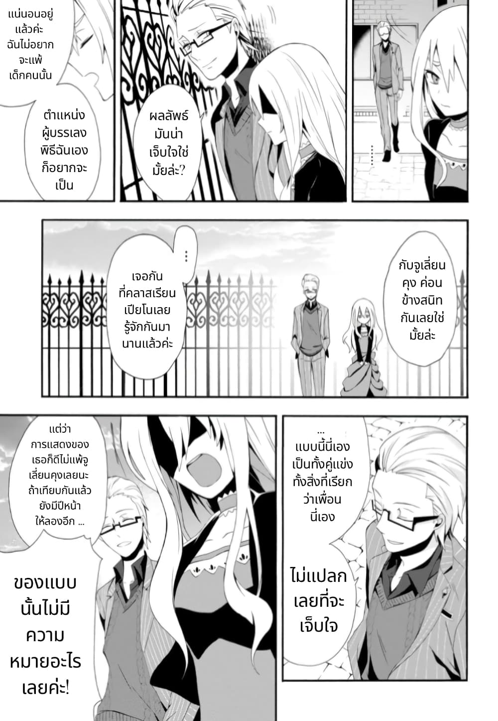 Noel the Mortal Fate ตอนที่ 1 18