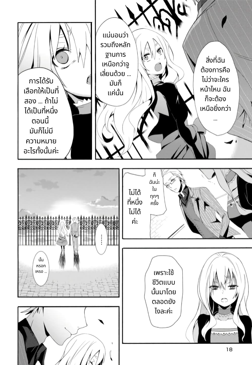 Noel the Mortal Fate ตอนที่ 1 19