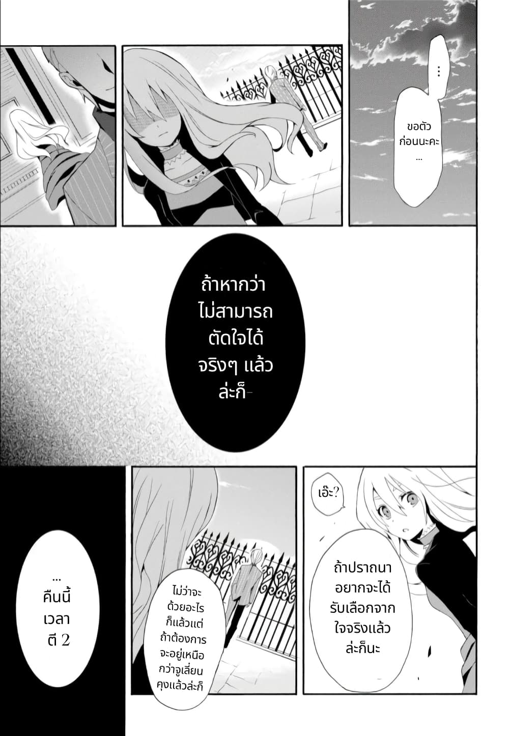Noel the Mortal Fate ตอนที่ 1 20