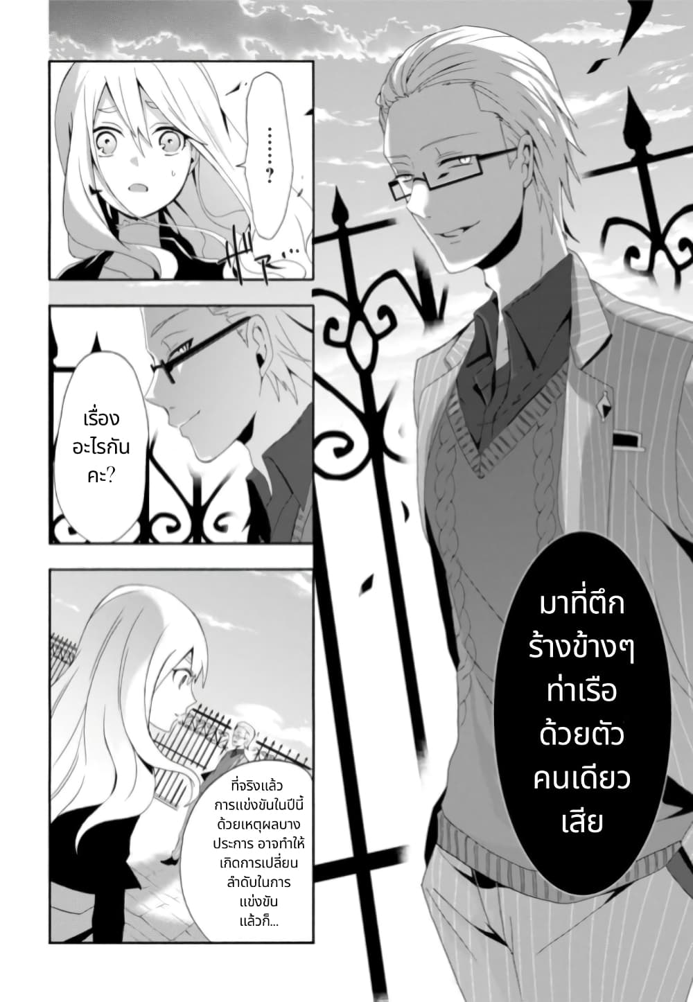 Noel the Mortal Fate ตอนที่ 1 21