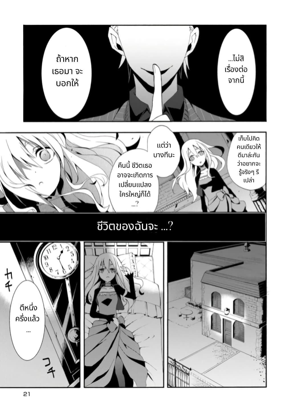 Noel the Mortal Fate ตอนที่ 1 22