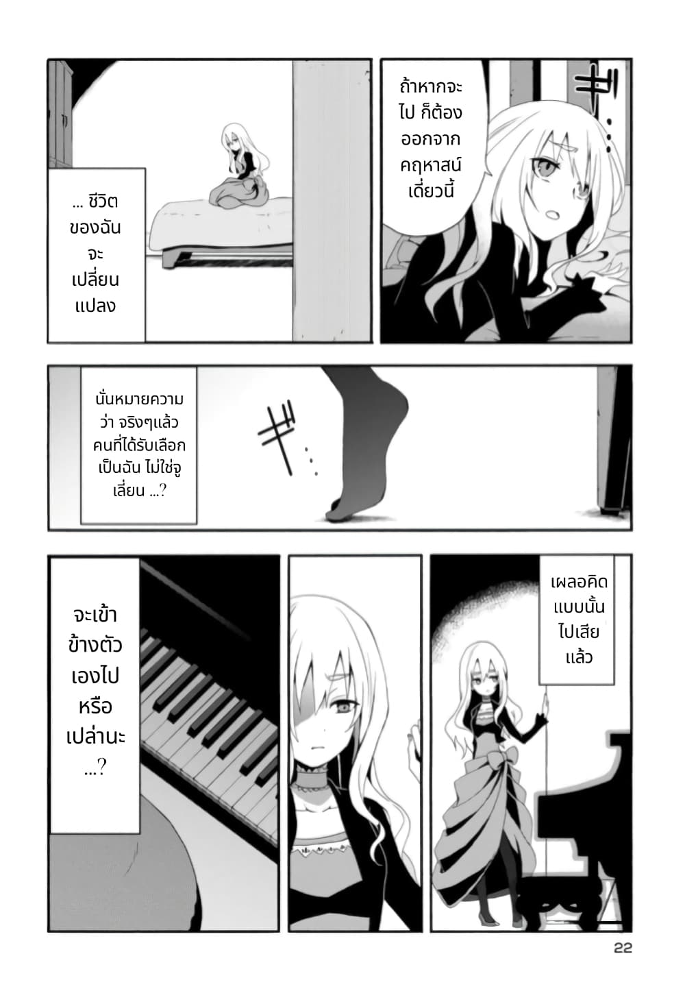 Noel the Mortal Fate ตอนที่ 1 23