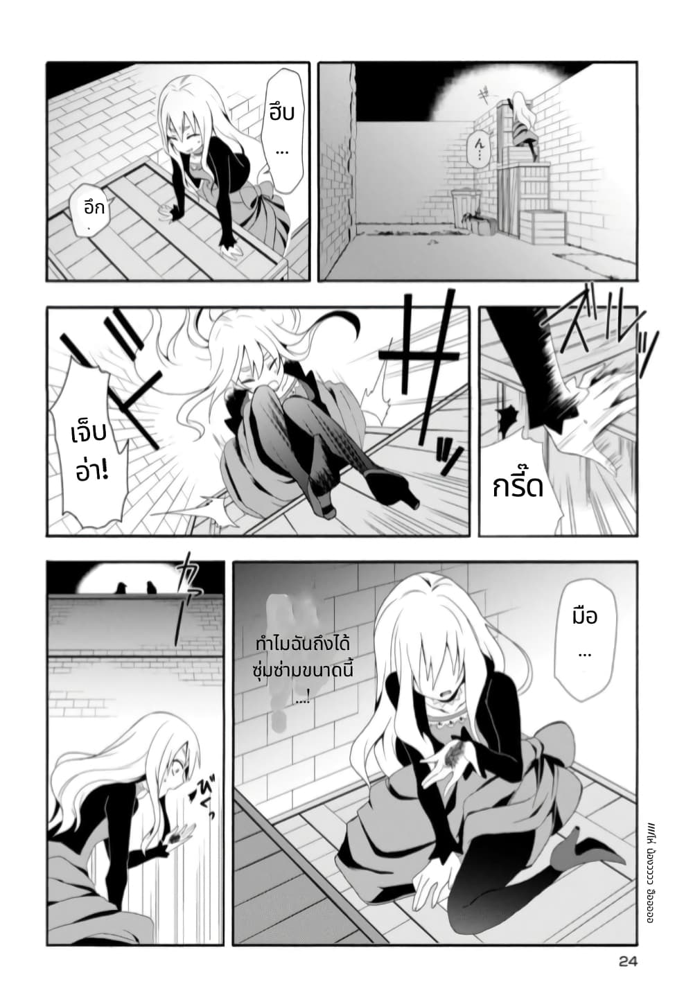 Noel the Mortal Fate ตอนที่ 1 25