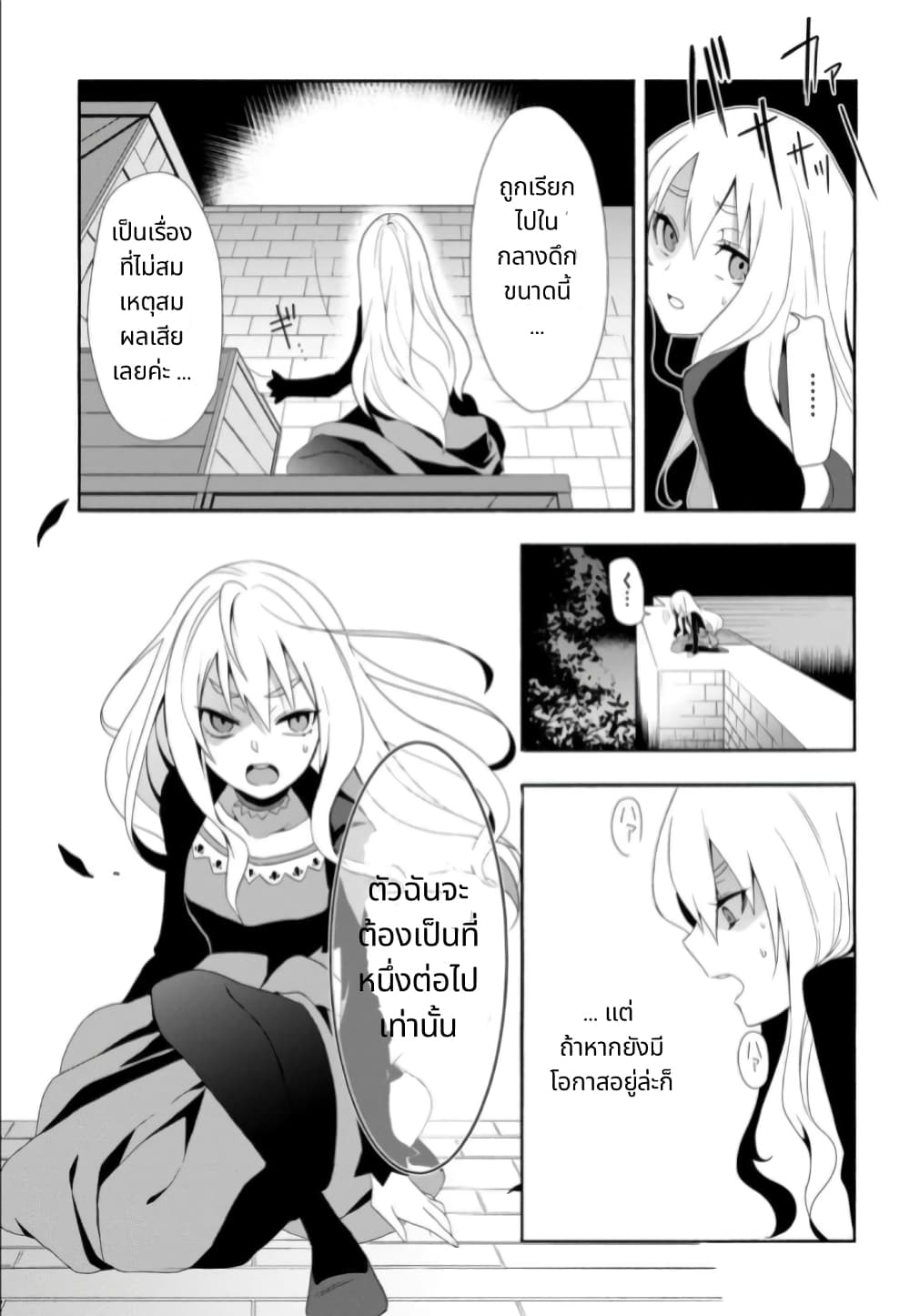 Noel the Mortal Fate ตอนที่ 1 26