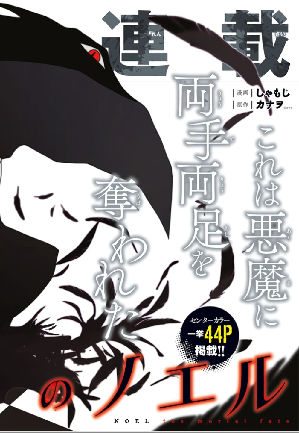 Noel the Mortal Fate ตอนที่ 1 3