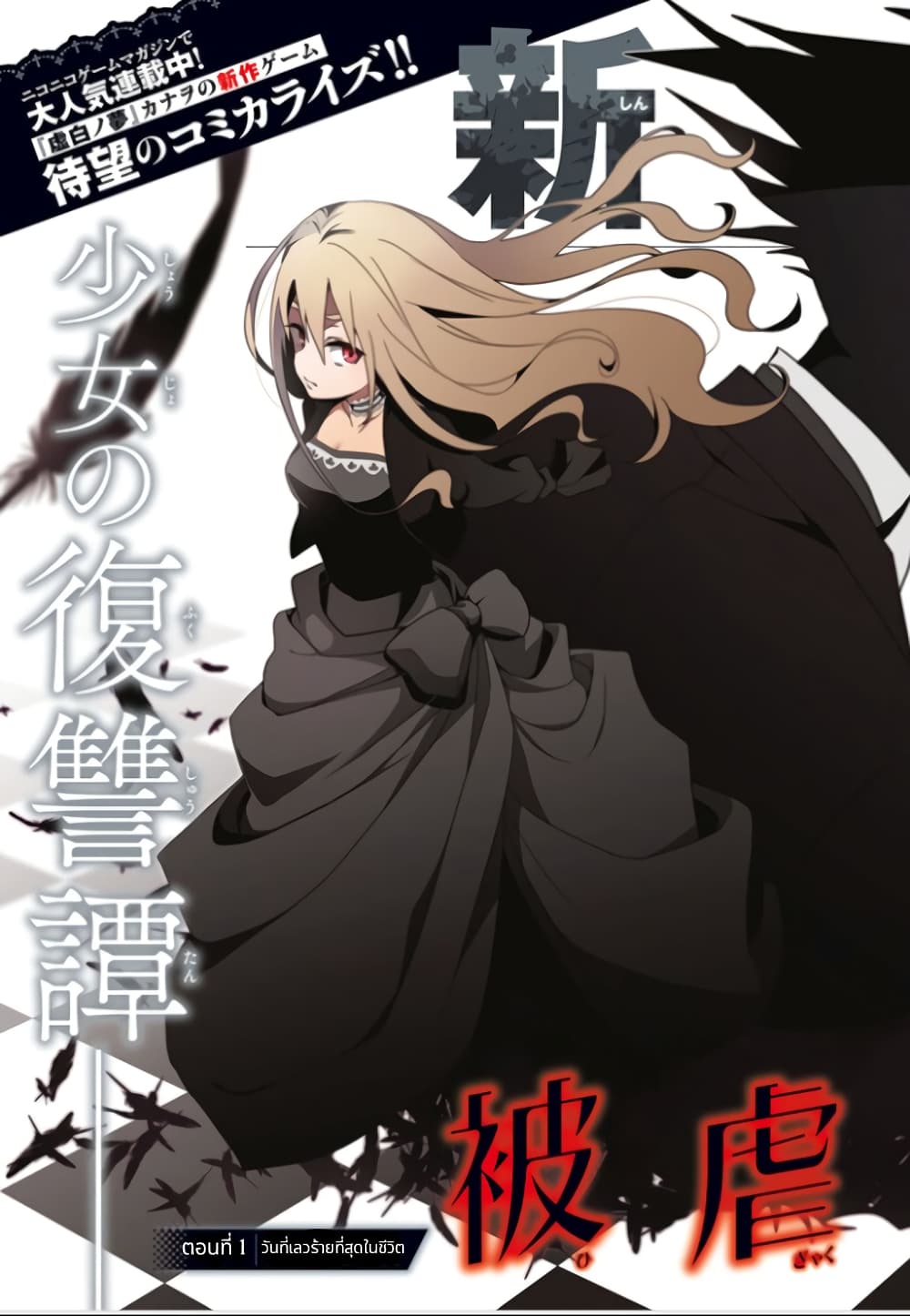 Noel the Mortal Fate ตอนที่ 1 4